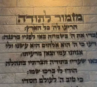מזמור לתודה על קיר אבן, צולם על ידי לקוחה